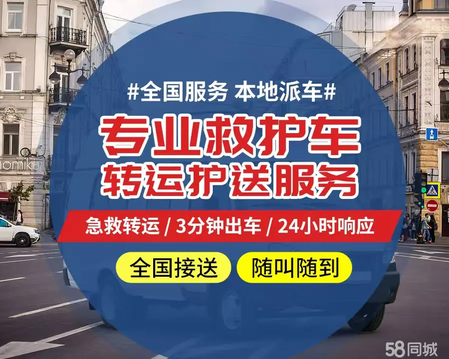 【全网低价】海东个人救护车、正规急救车出租、私人转运车跨省长