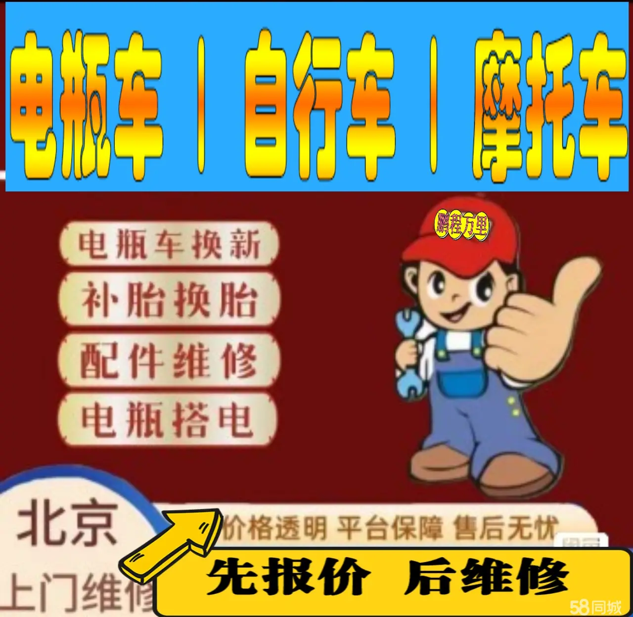 海东附近店流动补胎维修电话电动瓶车补胎上门修理摩托车轮椅补胎